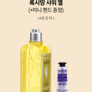 록시땅 버베나 샤워젤 250ml