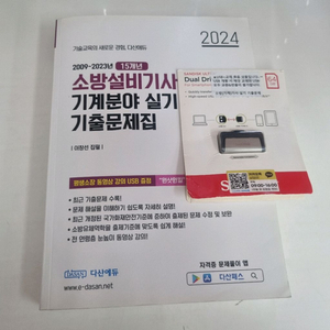 소방설비기사(기계)실기