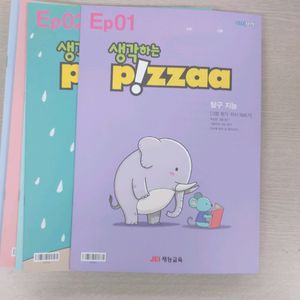 재능생각하는피자EP.E.F.G.H단계