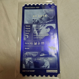 블루자이언트 오티 오리지널티켓 미개봉