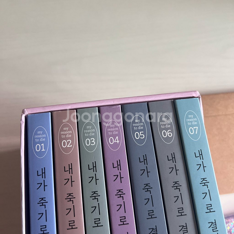 올초판 특별판 내가 죽기로 결심한 것은 내죽결 단행본--1