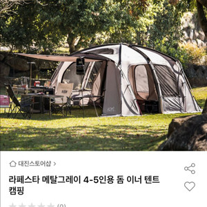 카즈미 라페스타 돔형 텐트 판매(우레탄창 포함)