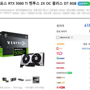 MSI 지포스 RTX 5060 Ti 벤투스 2X OC
