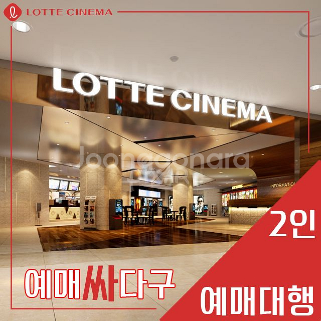 롯데시네마 2인(광음/리클라이너/수퍼 LED/씨네커플)--0