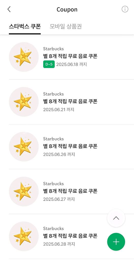 스타벅스 별 8개 쿠폰(아메리카노,라떼)--0