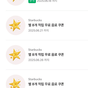 스타벅스 별 8개 쿠폰(아메리카노,라떼)