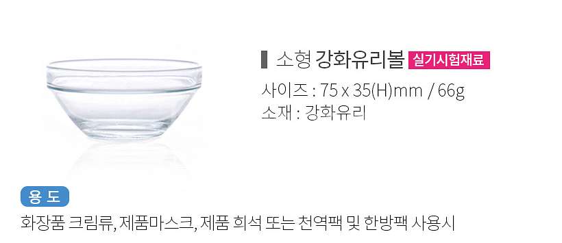 강화유리볼 75 * 35--0
