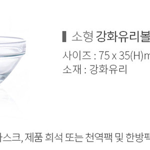 강화유리볼 75 * 35