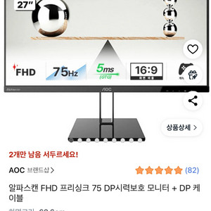 Aoc 27인치 모니터