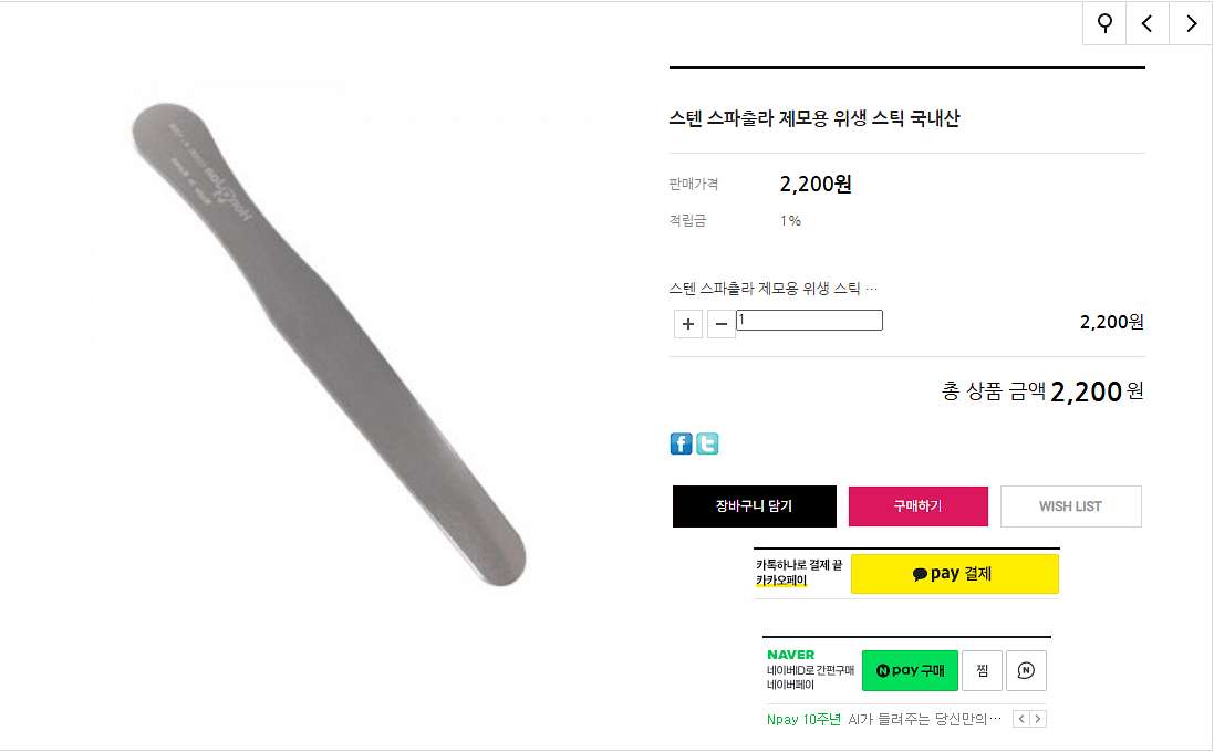 스텐 스파출라--1