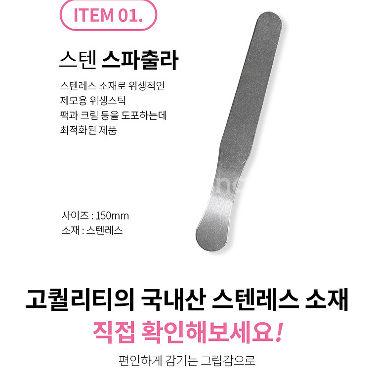 스텐 스파출라--2