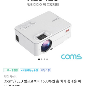 COMS LED 광원 프로젝터 RE342