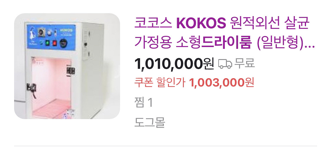 코코스 애견 드라이룸--0