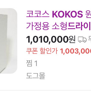코코스 애견 드라이룸