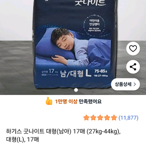 굿나이트남아용기저귀