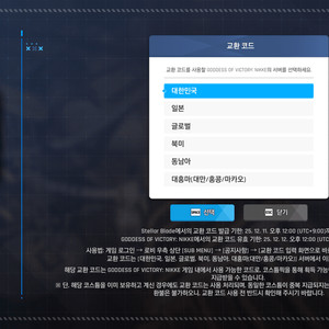 스텔라블레이드 니케 쿠폰 판매합니다 서버선택가능