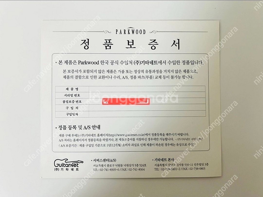 파크우드 기타--3