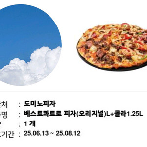 도미노 베스트 콰트로 L 기프티콘