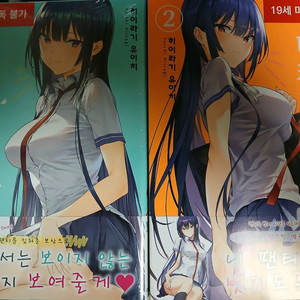 입어주세요 타카미네양 2~3권 초판