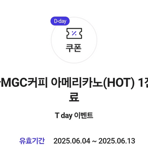 메가커피 아메리카노(HOT) 2개