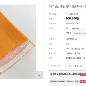 PET 비닐 안전봉투