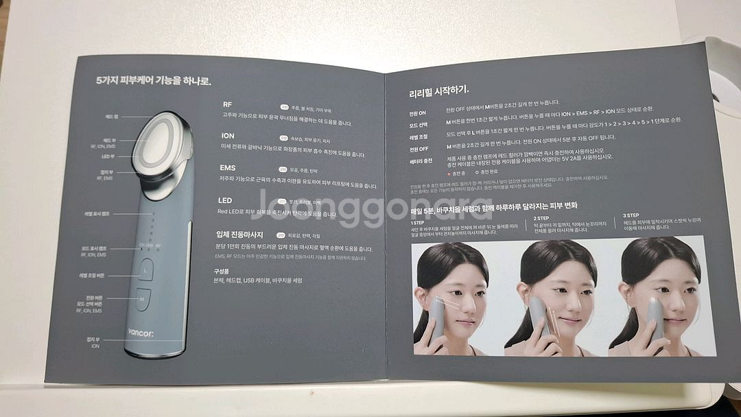 반코르 리리힐 고주파 마사지기--1
