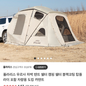 (새상품급) 폴라리스 우르사 차박 텐트 판매합니다.