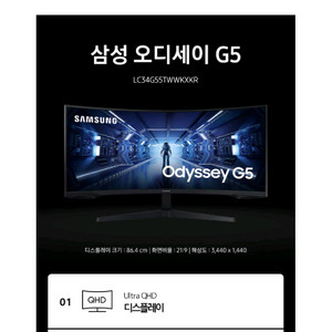 삼성 오디세이 G5 34인치 WQHD