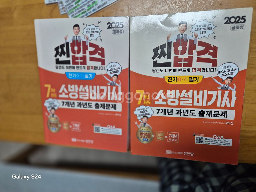 [성안당,공하성]25년 소방설비기사 전기(필기+실기)--1