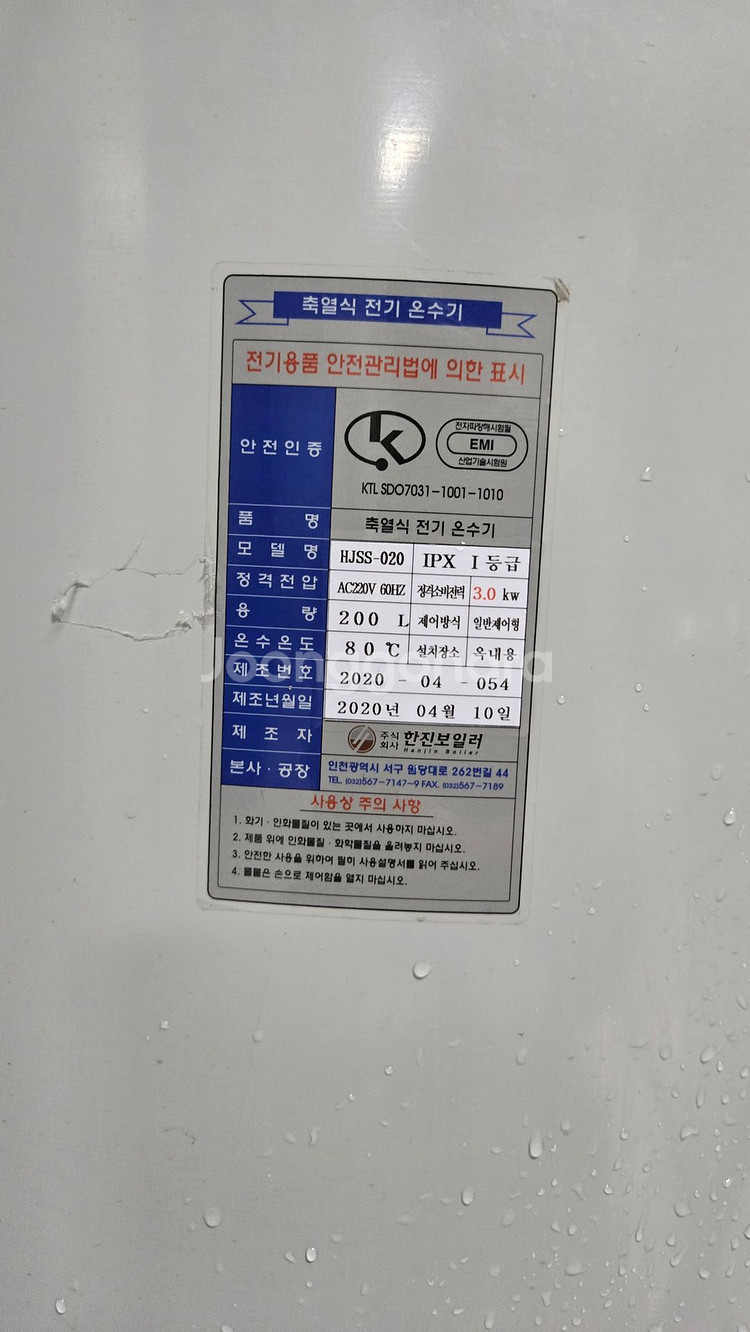 한진보일러 전기온수기 200L 중고 판매합니다--1