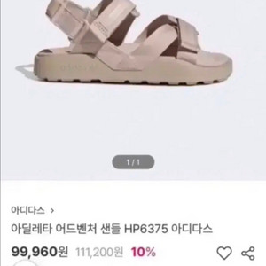 아디다스 샌들 슬리퍼 사이즈275 새제품