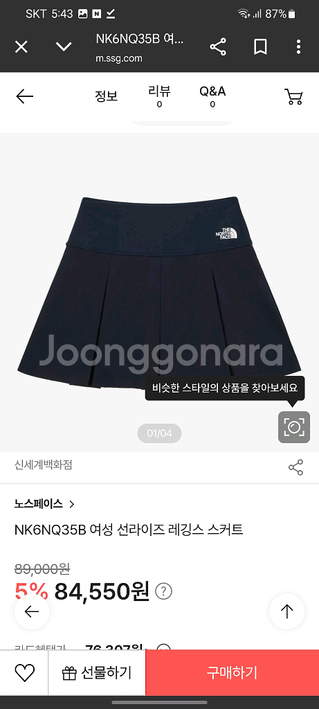 노스페이스 선라이즈 레깅스 스커트--4