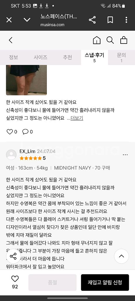 노스페이스 선라이즈 레깅스 스커트--9