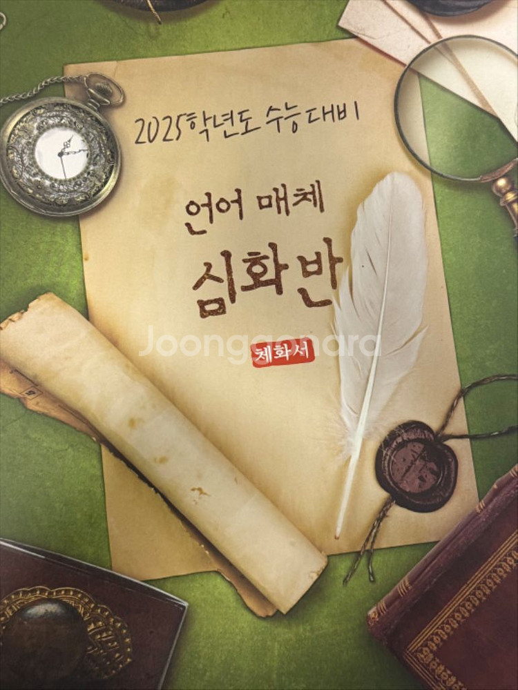 2025학년도 언매 유대종--0