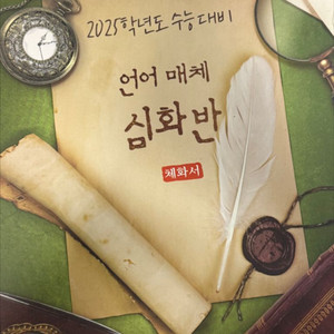 2025학년도 언매 유대종