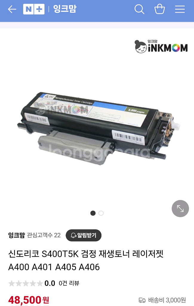 신도리코S400T5K 5000PAGES 토너카트리지--1