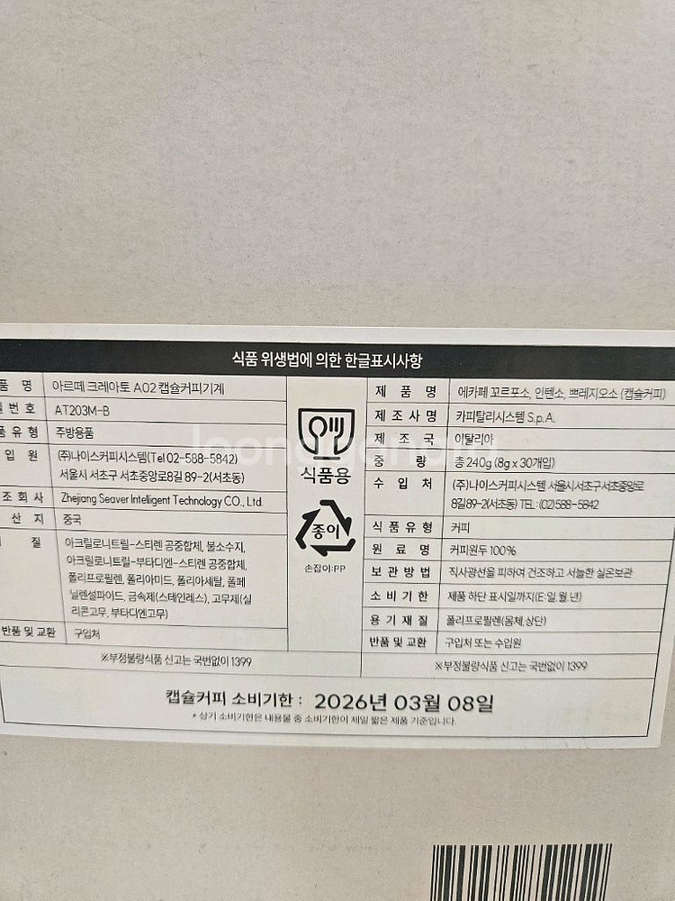 아르떼 크레아토 A02 캡슐커피머신--4