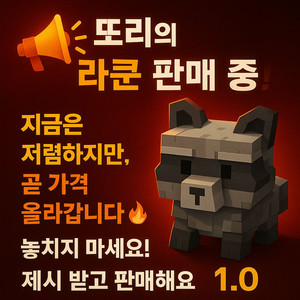 그로우 어 가든 라쿤