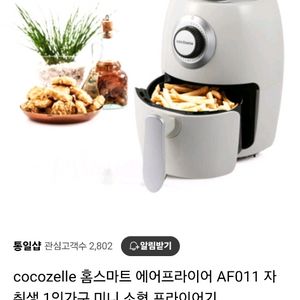 코코젤 에어프라이어