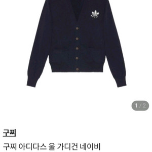 구찌 아디다스 콜라보 울 니트 가디건 남녀공용