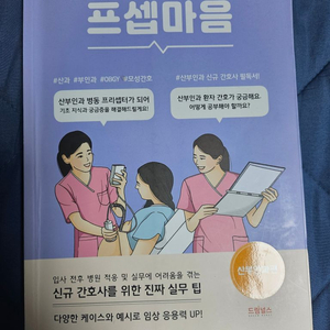 프셉마음 산부인과편