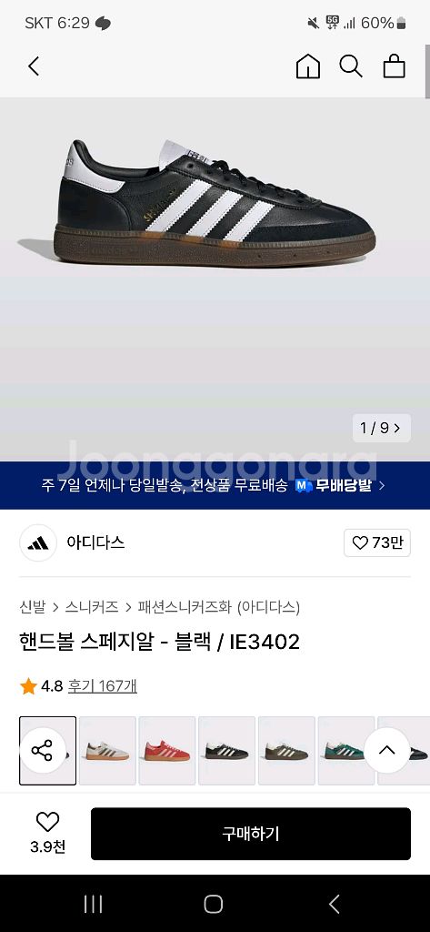 아디다스 핸드볼 스페지알 255--3