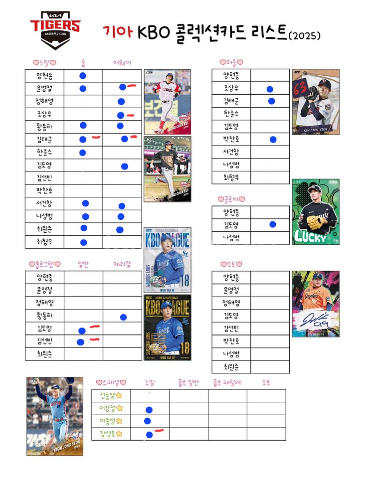 kbo 카드 교환 및 판매 (전구단 -> 기아)--0