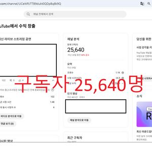 25,600구독자 유튜브 채널 (쿠팡파트너스,수익창출)
