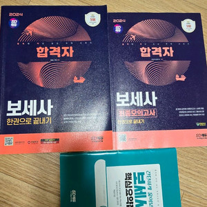 시대에듀 2024 보세사 한권으로 끝내기 시험문제집 [