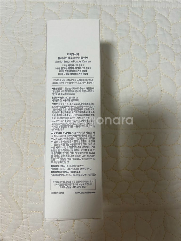 미개봉)130g대용량 파파레서피 효소파우더 클렌저--2