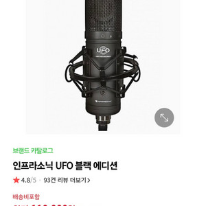 인프라소닉 UFO 블랙 에디션