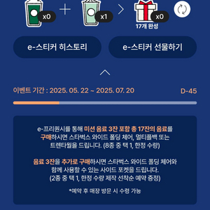 스벅 프리퀀시 일반 4개 일괄판매 3000원