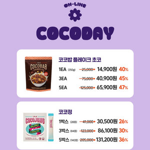 코코밥 코코데이 온라인 단백질쉐이크 대용량 분할해요