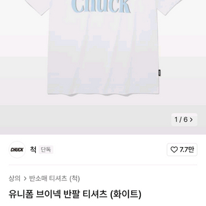 척 유니폼 반팔티 급처분 남녀공용